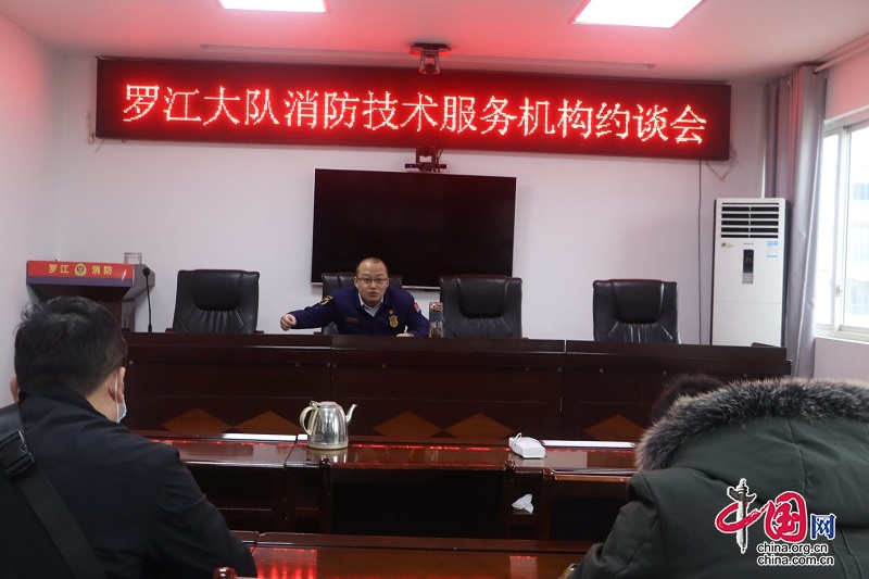德阳罗江：约谈消防技术服务机构 发挥专业服务职能