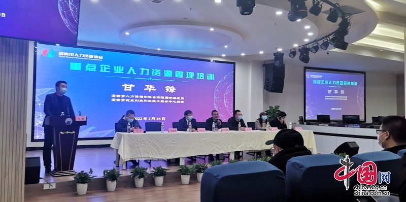 宜賓市第三期三江新區重點企業人力資源管理培訓班成功舉辦