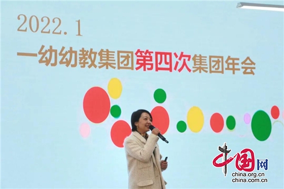 成都市第一幼兒園幼教集團舉行2022年會