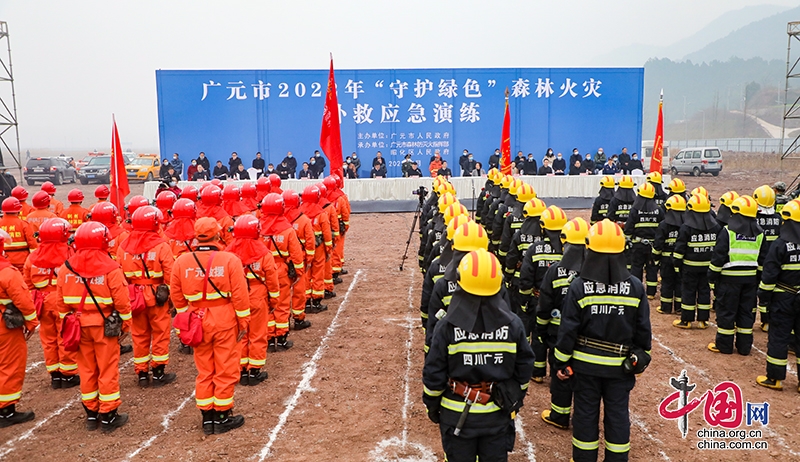 广元市2022年“守护绿色”森林火灾扑救应急演练在昭化区举行
