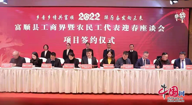 自贡市富顺县举行2022年工商界人士暨农民工迎春座谈会