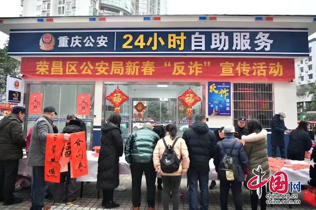 重慶市首家“反詐便利店”在榮昌開業