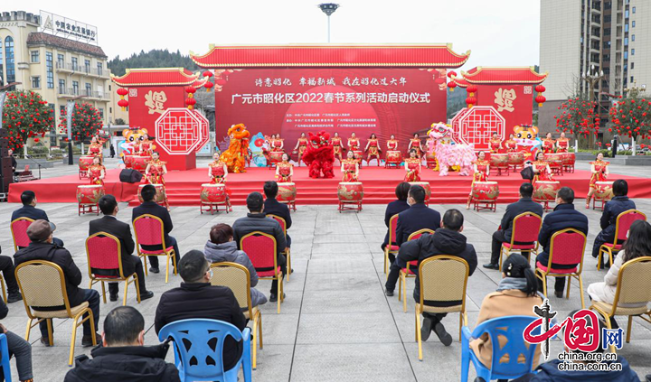 廣元昭化2022年春節系列活動啟動儀式在卡爾廣場舉行