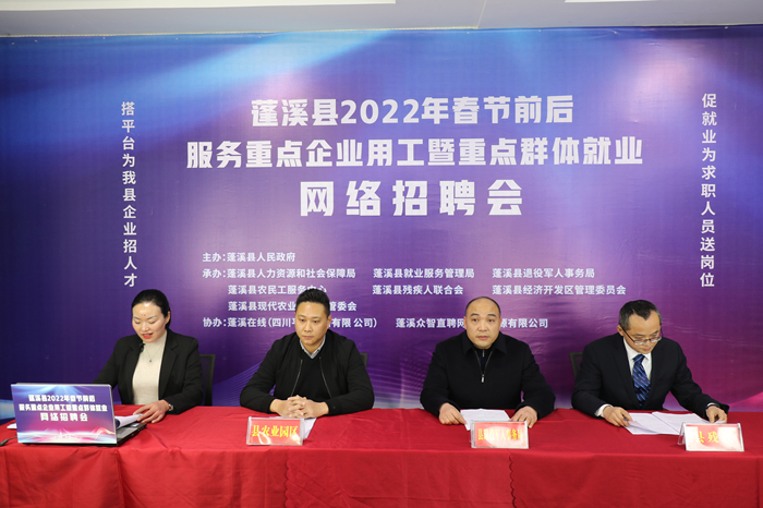 蓬溪县开启2022年首场网络直播招聘 收到简历6400余份
