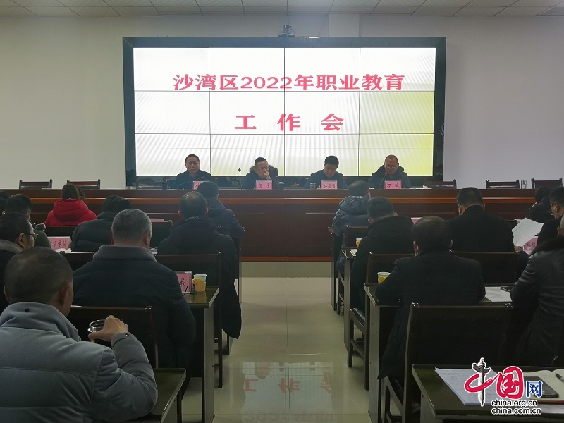 沙灣區(qū)召開2022年職業(yè)教育工作會