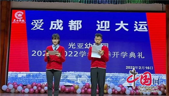 都江堰市光亞幼稚園舉行“愛成都 迎大運”主題開學典禮