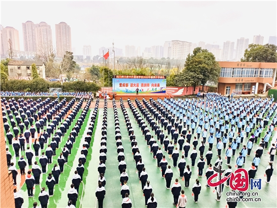 四川師大附中外國語學校舉行2022年春季開學典禮