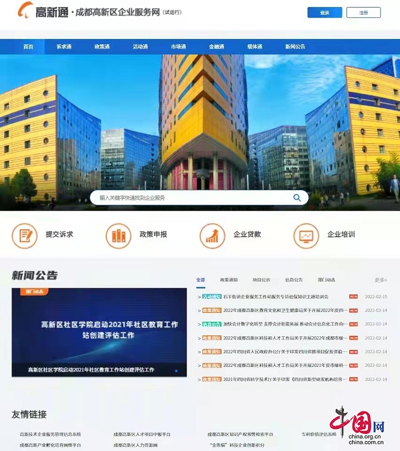 成都高新区不断升级企业服务  推出企业空间载体“容易找”等计划