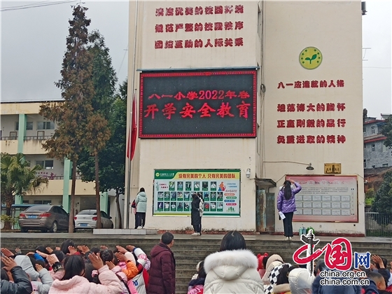 绵阳江油市八一小学举行开学典礼暨安全教育第一课
