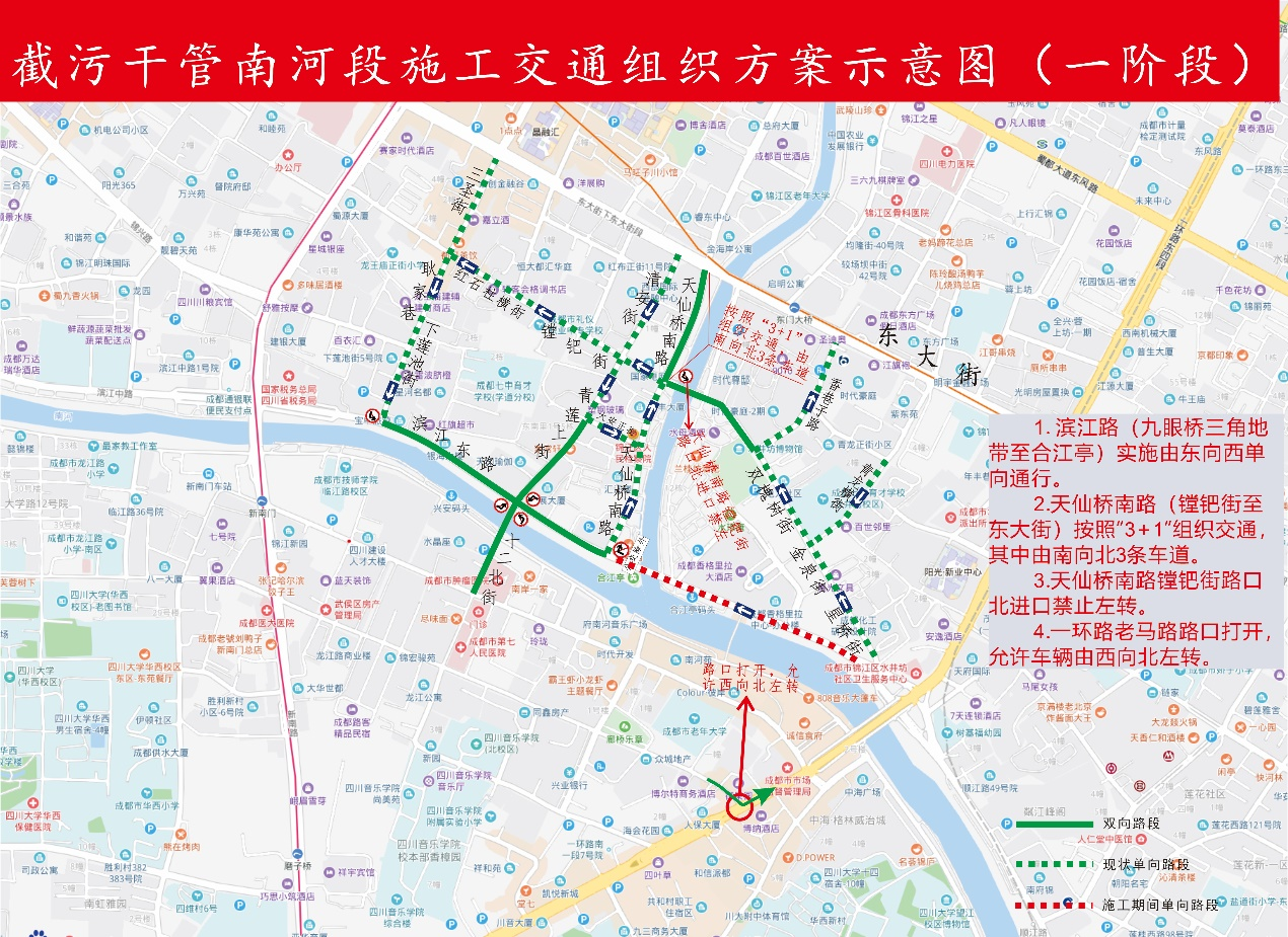 @司机朋友明起到5月,成都滨江东路（天仙桥南路至一环路）交通有变