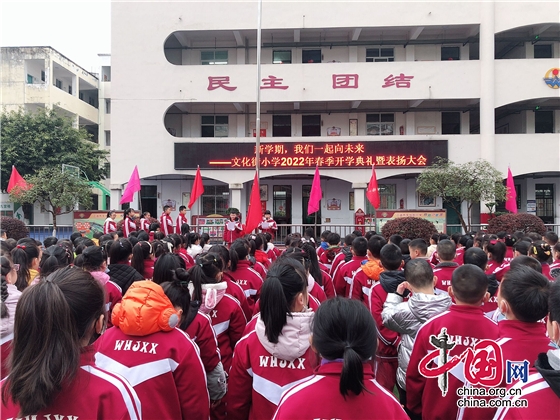 绵阳市文化街小学举行2022年开学典礼暨表扬大会