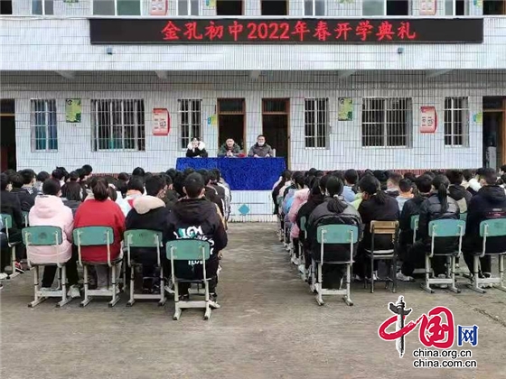 绵阳市盐亭县金孔镇初级中学举行2022年春季开学典礼