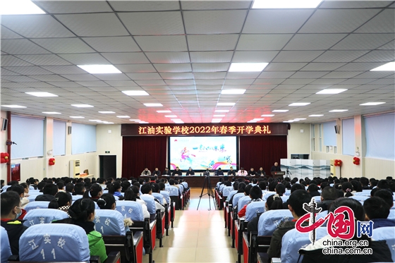 绵阳江油实验学校举行2022年春季开学典礼