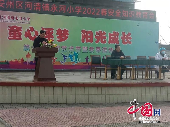 綿陽市安州區河清鎮永河小學舉行2022年春學期開學典禮