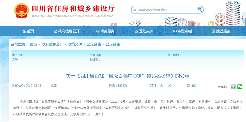 四川擬命名首批“省級(jí)百?gòu)?qiáng)中心鎮(zhèn)”，瀘州護(hù)國(guó)鎮(zhèn)、分水嶺鎮(zhèn)、江門鎮(zhèn)上榜
