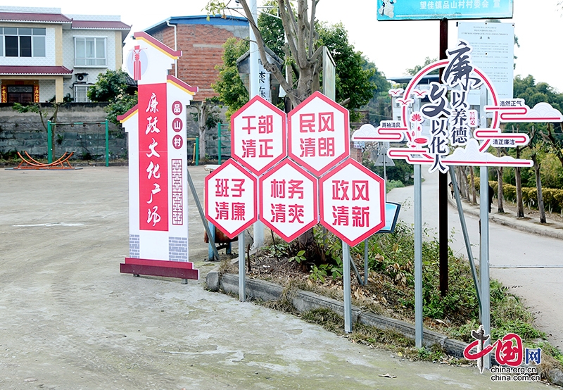 自贡荣县建设清廉村居文化阵地涵养风清气正基层政治生态