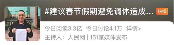 駐雅全國人大代表庹慶明的建議登上微網志熱搜：建議春節法定假期由3天調整為5天