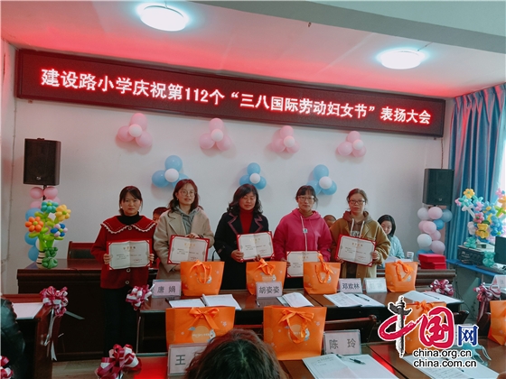 綿陽江油市建設路小學慶祝第112個“三八國際勞動婦女節”