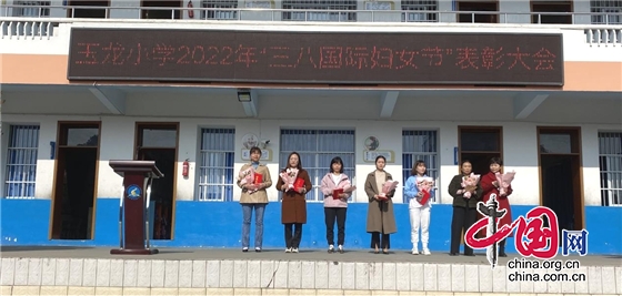 綿陽市鹽亭縣玉龍小學舉行慶祝三八婦女節活動