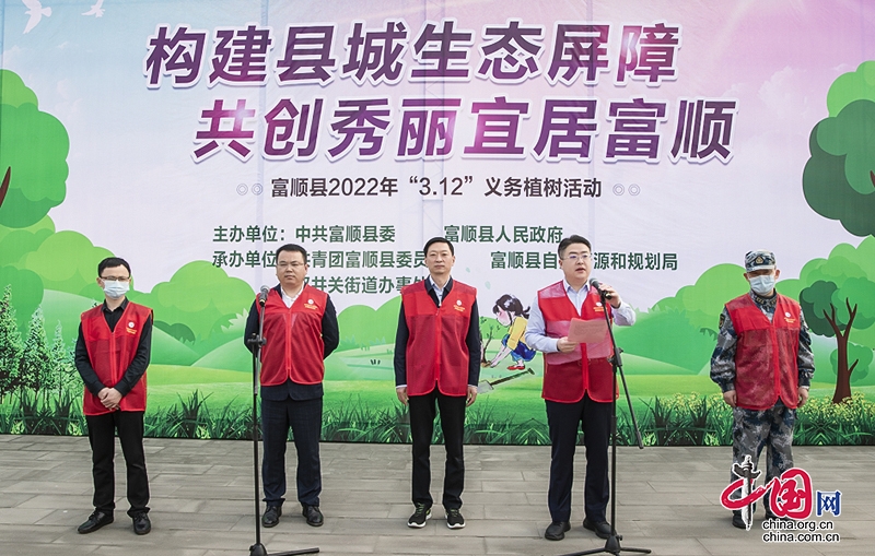 自贡市富顺县举行2022年“3·12”全民义务植树活动