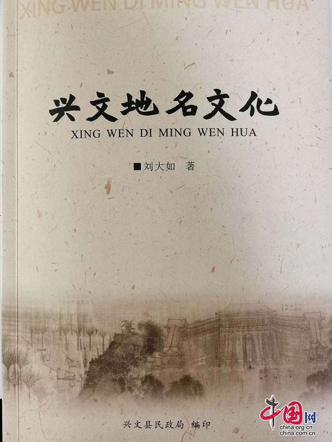 提升服務能力  傳承紅色基因——興文縣民政局創新開展國家地名數據品質建設行動