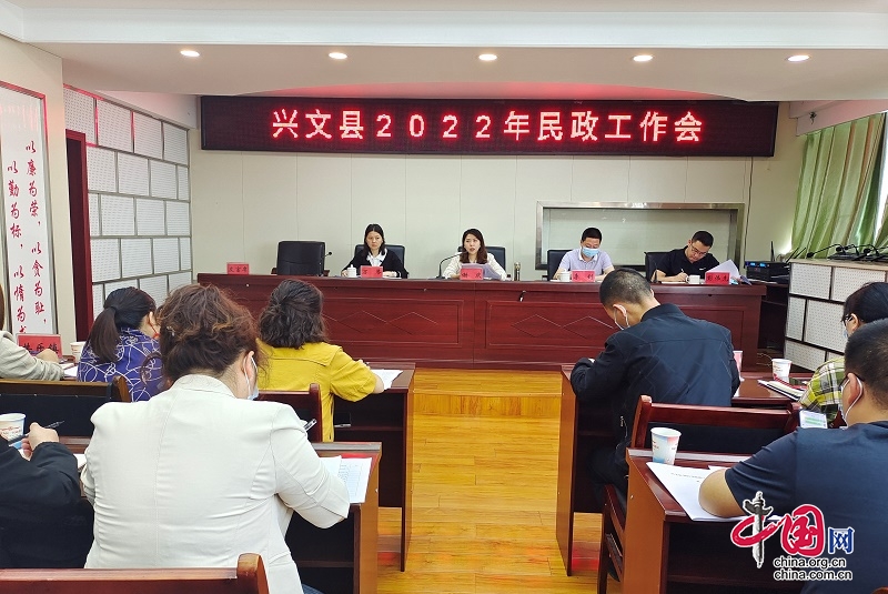 興文縣2022年民政工作會召開