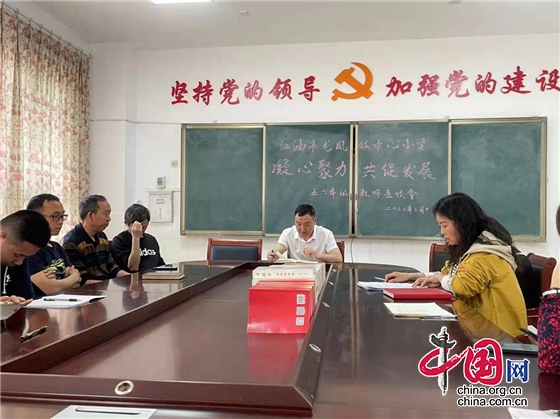 綿陽市龍鳳小學召開2022年春五、六年級教育品質工作會
