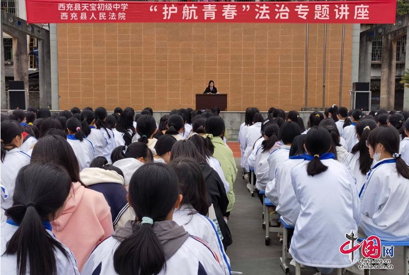 西充县法院走进学校 开展“护航青春”法治专题讲座