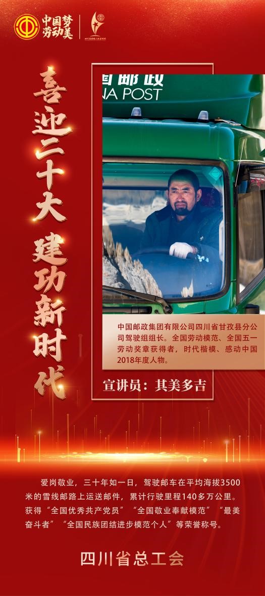 直播預告|“中國夢·勞動美 喜迎二十大 建功新時代”  其美多吉：《雪線郵路是我一生的路》