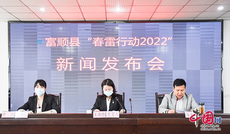 自贡市富顺县“春雷行动2022”即将收官 立案查办案件377件