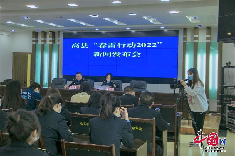 高縣市場監督管理局召開“春雷行動2022”新聞發佈會