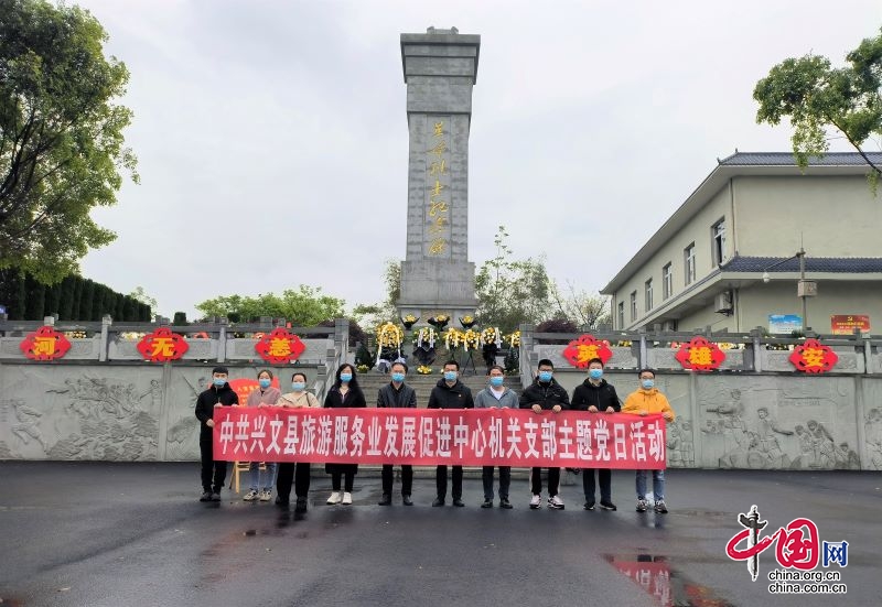 乘勢奮進·弘揚英烈精神——興文縣服務業發展中心組織開展“清明祭英烈”活動