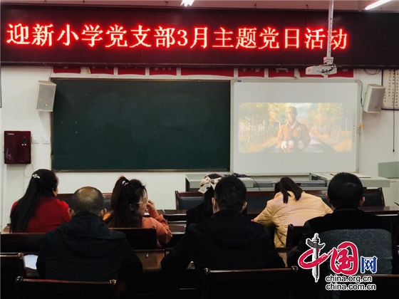 綿陽市安州區迎新小學組織觀看紅色電影主題黨日活動