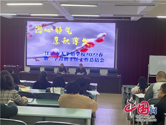綿陽江油市太平鎮學校召開學月德育工作會