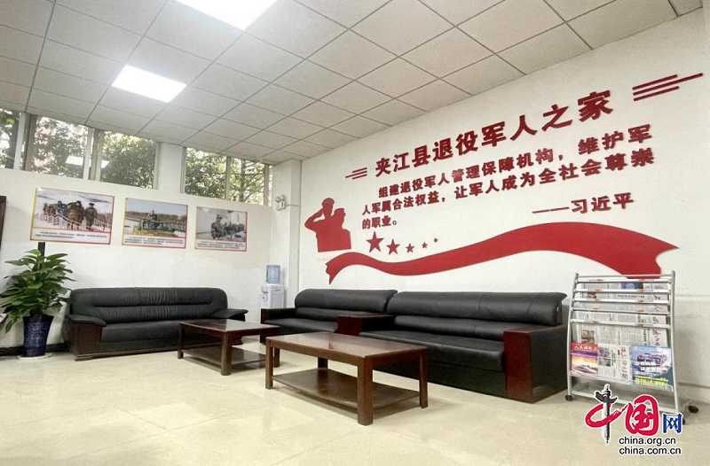 夹江县：党建引领强服务 退役军人工作开新局