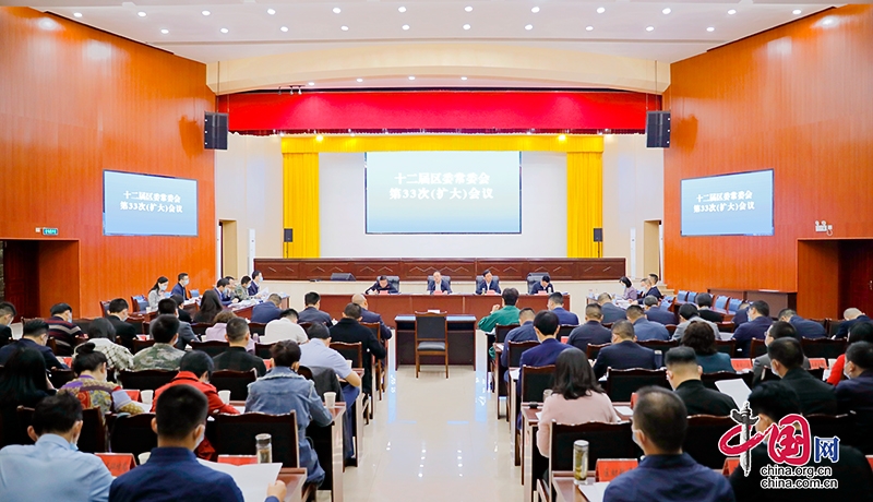 自贡市大安区委召开十二届第33次常委会（扩大）会议