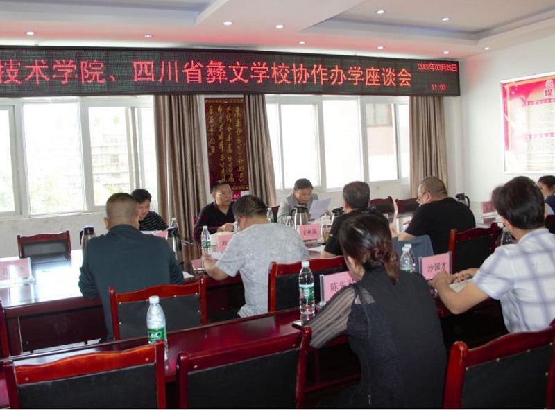 广安职业技术学院与四川省彝文学校开展联合办学