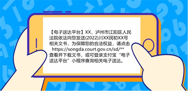 10102368，江陽區法院電子送達熱線來了……