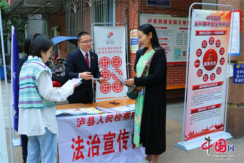  瀘縣檢察院開展全民國家安全教育日普法宣傳活動