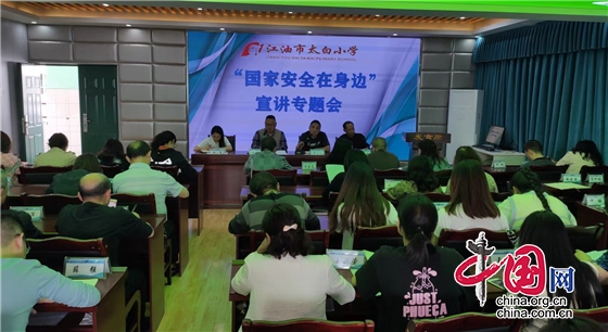 綿陽江油市太白小學開展2022年國家安全日活動