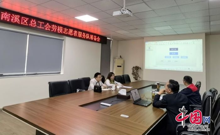 綜合力量 服務社會 踐行“勞模精神”——宜賓市南溪區總工會積極籌備組建勞模志願者服務隊