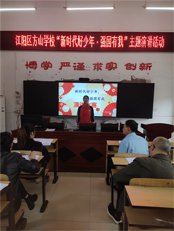 演講曬精神 榜樣引成長——瀘州市江陽區方山學校舉行主題演講活動