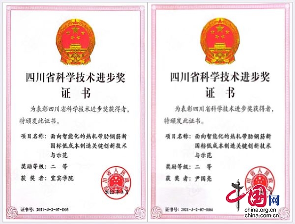 宜宾学院项目荣获四川省科技进步二等奖