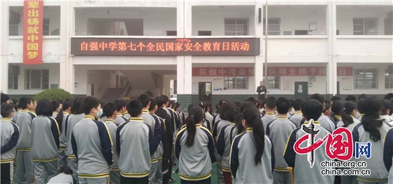 綿陽市自強中學舉行“第七個全民國家安全教育日”宣傳教育活動