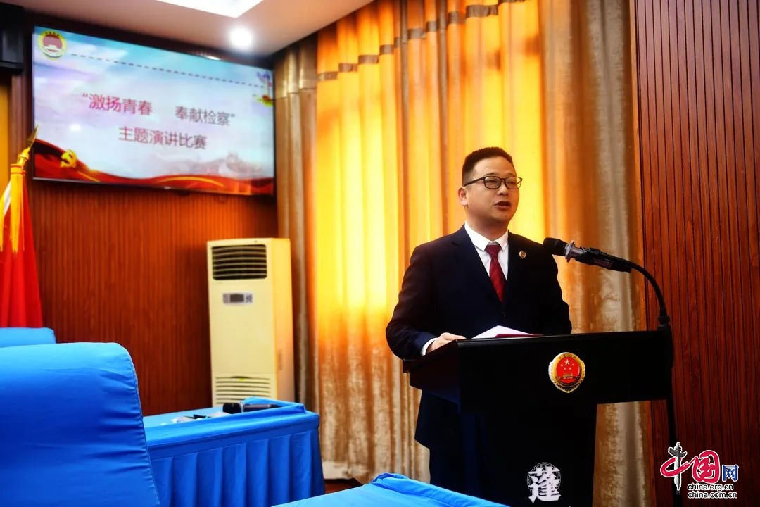 蓬安县检察院举办“激扬青春·奉献检察” 主题演讲比赛