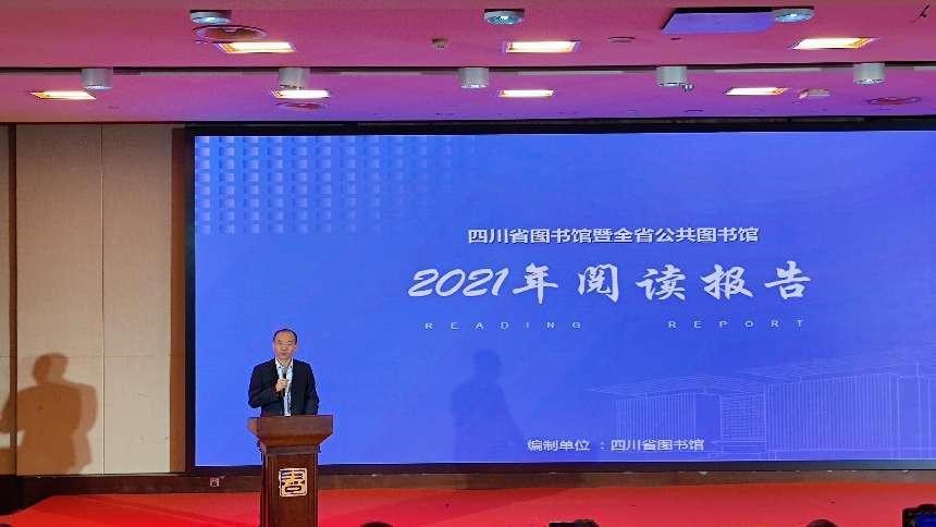 四川省图书馆2022年“4·23世界读书日”系列活动启动