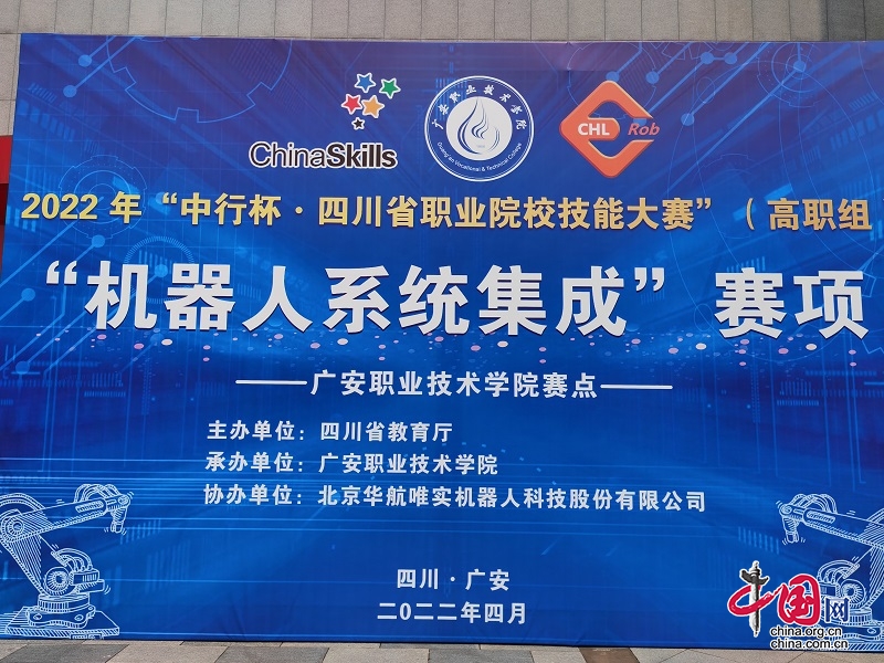 2022 年“中行杯•四川省職業院校技能大賽”機器人系統整合賽在廣安職業技術學院舉行