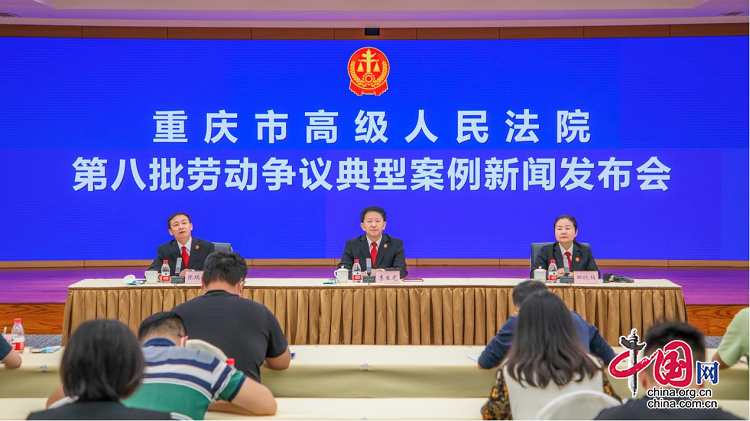 重慶市高院通報2021年勞動人事爭議案件審理情況 三大特點 十大典型案例  