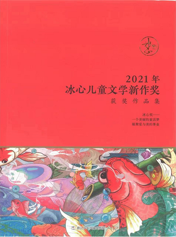 瀘州本土作家白鴿作品《在奶奶的鄉場上》獲“冰心兒童文學新作獎”  