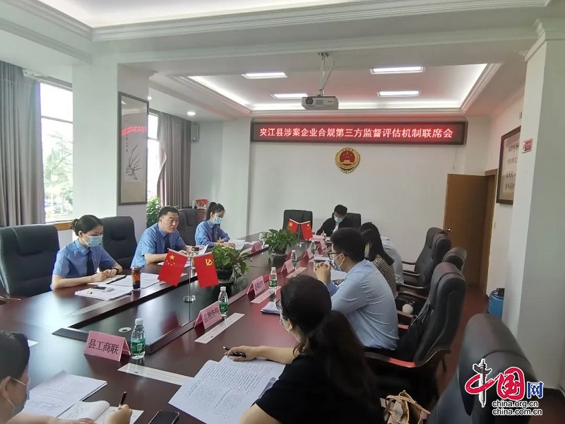 夹江县检察院：多部门联动协作 助力企业合规建设